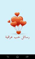 رسائل حب عراقية الملصق