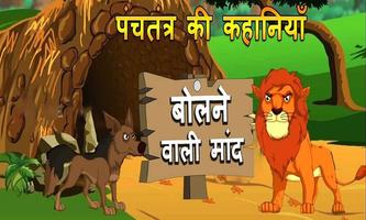 Poster Panchatantra