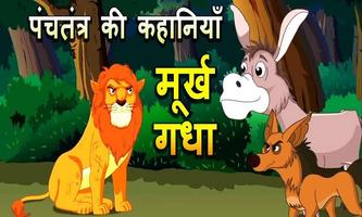 Panchatantra स्क्रीनशॉट 1