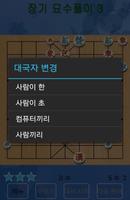 장기 묘수풀이 3 تصوير الشاشة 2