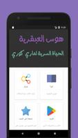 هوس العبقرية Affiche