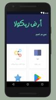 أرض زيكولا โปสเตอร์