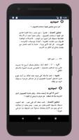 كيف تقول لا screenshot 3
