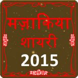 Mazakiya Shayari Funny Shayari