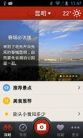 多趣昆明-TouchChina capture d'écran 1