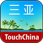 多趣三亚-TouchChina icône