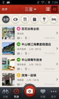 多趣三亚-TouchChina capture d'écran 3