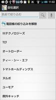 One&ALL電話帳 syot layar 1