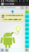 One&ALL電話帳 screenshot 3