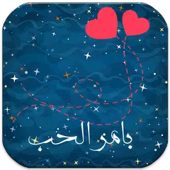 Baixar رواية بأمر من الحب APK