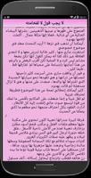رواية  لا يجب قول لا لفخامته screenshot 3