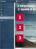 iMarketing2 скриншот 1