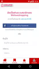 Скачать Weloveshopping APK