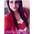 ارقام بنات واتساب للشات 2016 icon