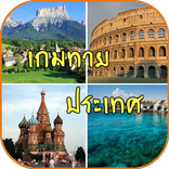 Guessing game in World Tour