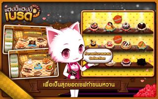 แฮปปี้แฮปปี้เบรด 截图 3