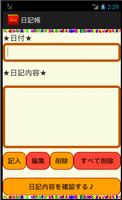 日記帳 Screenshot 1