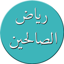 رياض الصالحين APK
