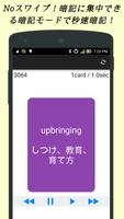 中学生英単語 -1年生編- / 無料で中学英語！ screenshot 1