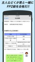 FP2級学科攻略アプリ / 無料で独学合格できる！ screenshot 2