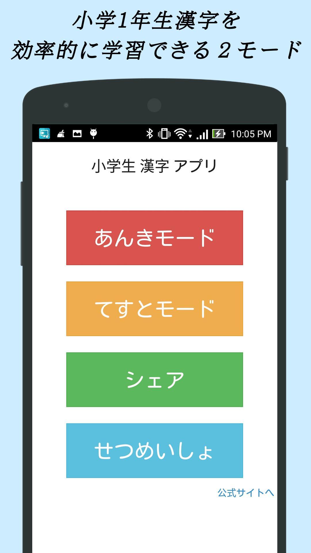 Android Icin 小学生漢字 1年生編 無料で小学校の漢字を勉強 Apk