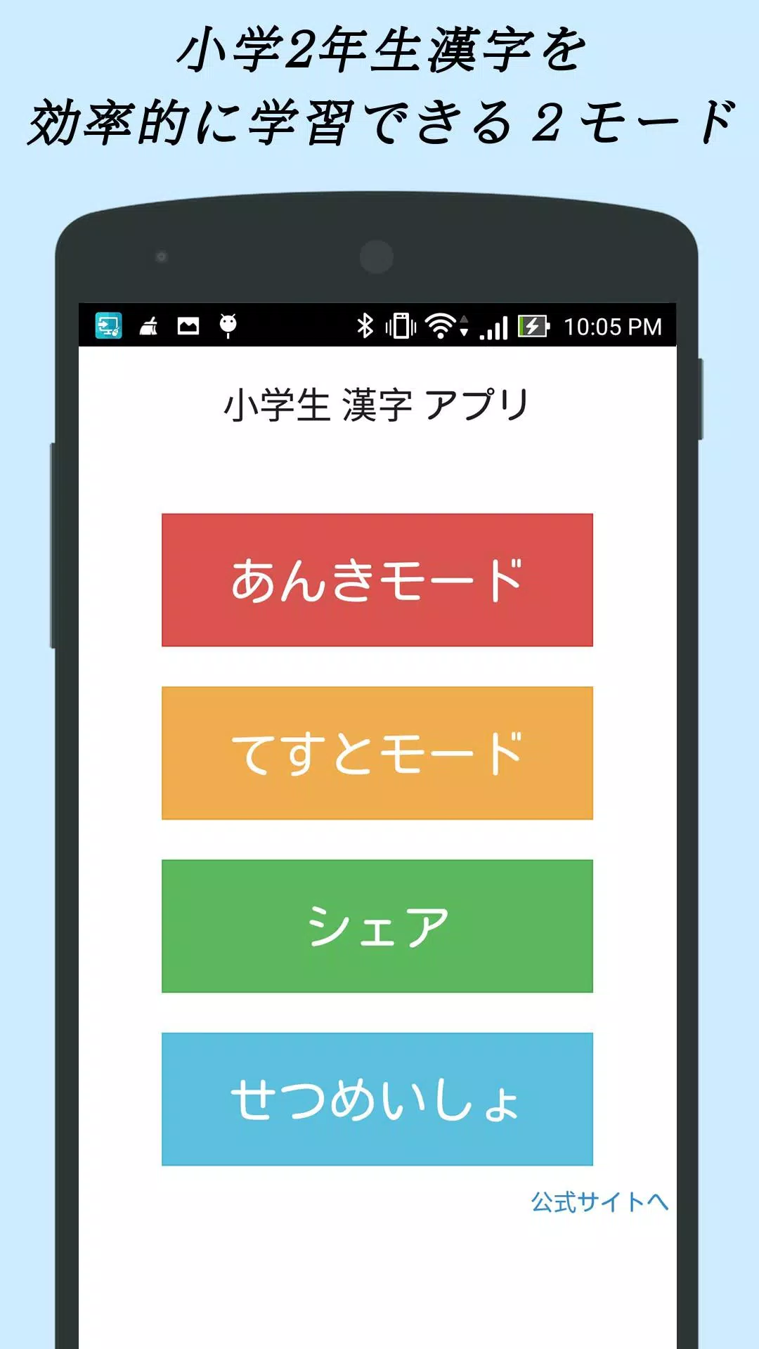 下载小学生漢字 2年生編 無料で小学校の漢字を勉強的安卓版本