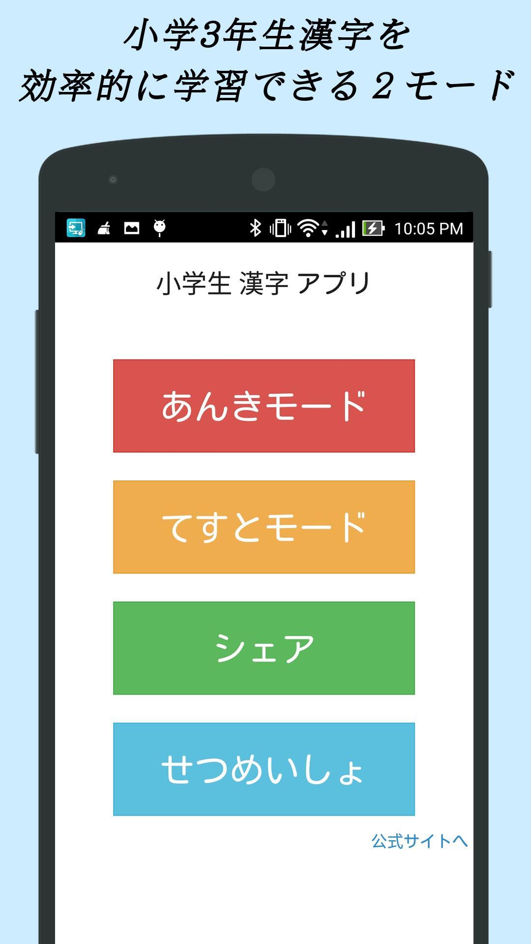 小学生漢字 3年生編 無料で小学校の漢字を勉強安卓下載 安卓版apk 免費下載