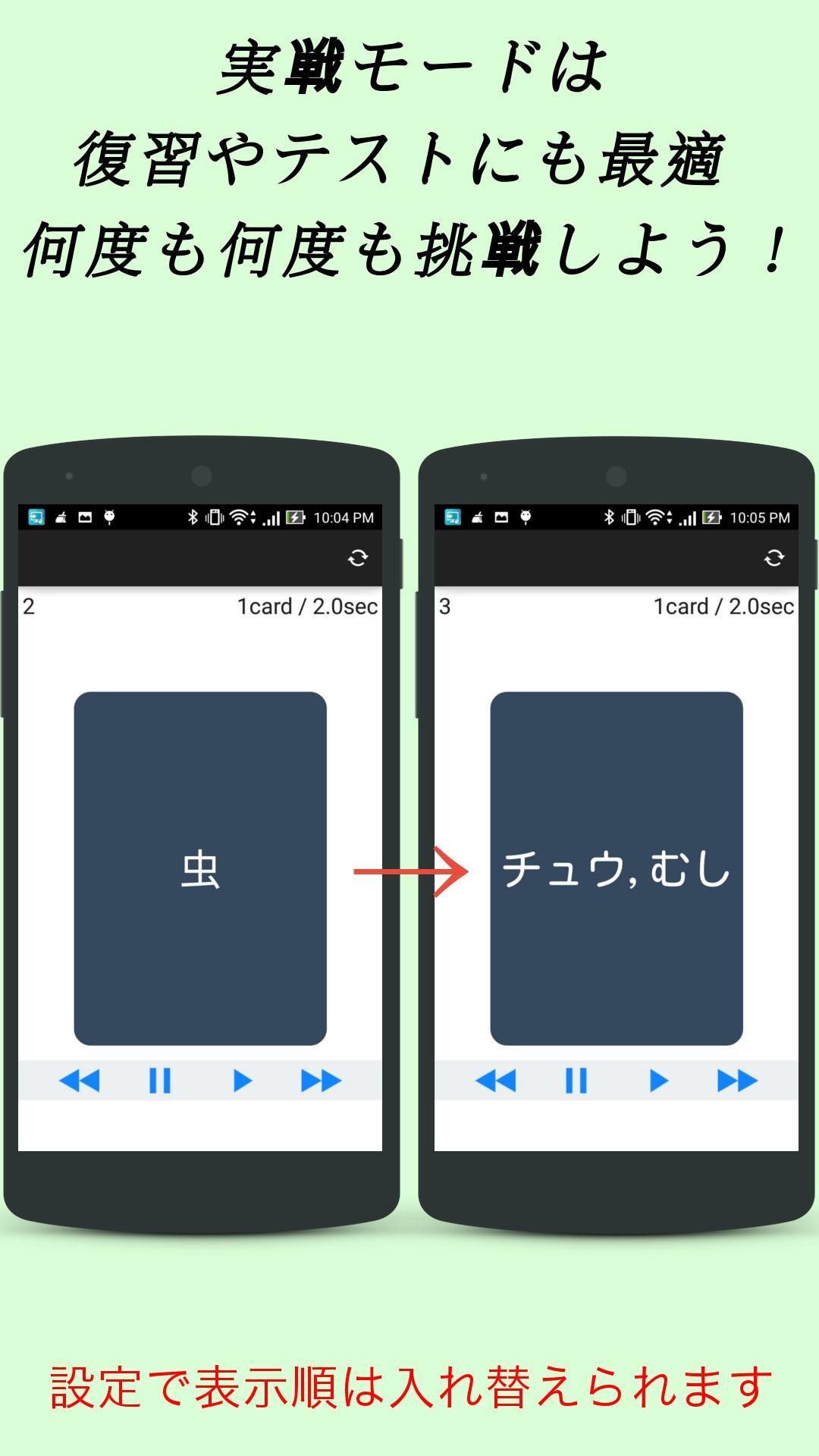 小学生漢字 5年生編 無料で小学校の漢字を勉強安卓下载 安卓版apk 免费下载