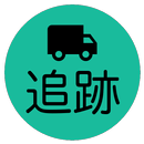 郵便・宅急便追跡アプリ(まとめて検索) APK