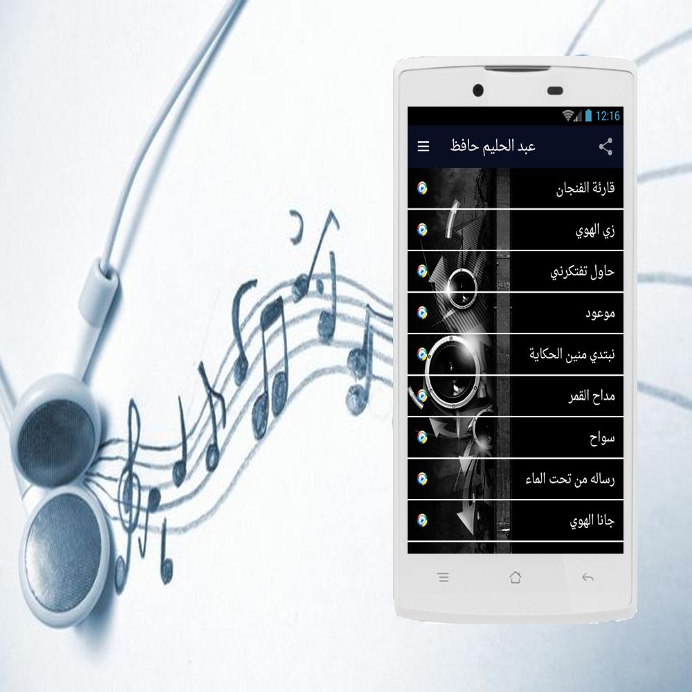 عبد الحليم حافظ أغاني وكلمات For Android Apk Download