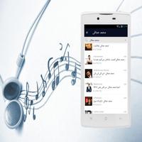 برنامه‌نما محمد حماقي الأغاني و كلمات عکس از صفحه