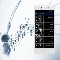 محمد محي الأغاني و كلمات screenshot 2