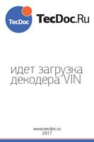 VIN декодер постер