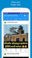 Marathi Jokes, Message, Status| मराठी जोक्स, मैसेज screenshot 3