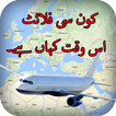 Live Flight Tracker Free Pakistan