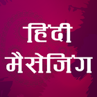 Hindi SMS KI Duniya - दिल छू लेने वाली simgesi