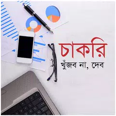 Uddokta - চাকরি খুঁজব না, দেব APK download