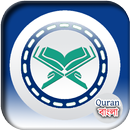 Bangla Quran Learning in bd aplikacja