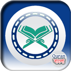 Bangla Quran Learning in bd icon