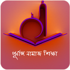 Namaj Shikkha Zeichen
