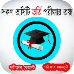 All Varsity AdmissionTest Info APK Herunterladen