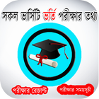 All Varsity AdmissionTest Info আইকন