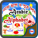 Arabic Alphabet Learning aplikacja