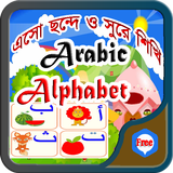 Arabic Alphabet Learning أيقونة
