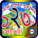 Bangla Number for Kids aplikacja