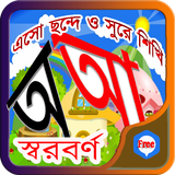 Sishu Shikkha Bangla Shorborno biểu tượng