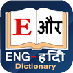 English to Hindi Dictionary