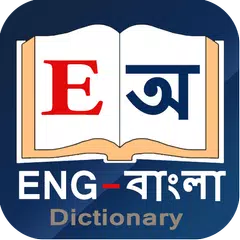 English to Bangla Dictionary APK download