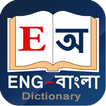 English to Bangla Dictionary