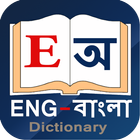 English to Bangla Dictionary-icoon